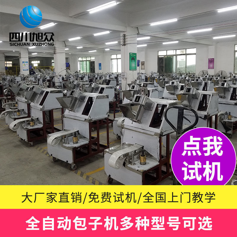 xz-87型全自动包子机产品描述