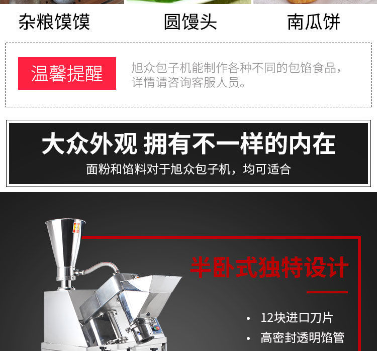 xz-87型全自动包子机产品描述