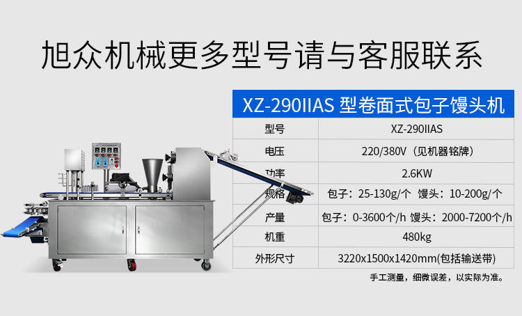 xz-87型全自动包子机产品描述