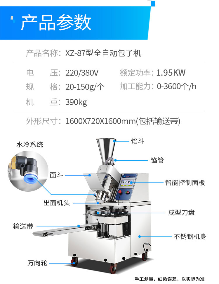 xz-87型全自动包子机产品描述