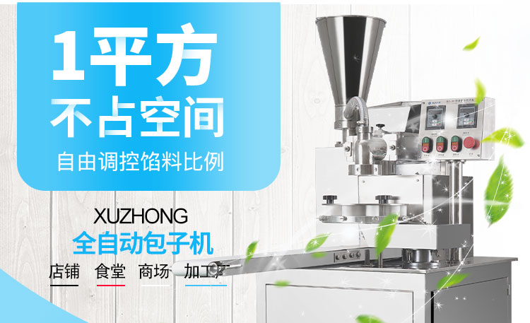BZ-30型单馅斗包子机产品描述