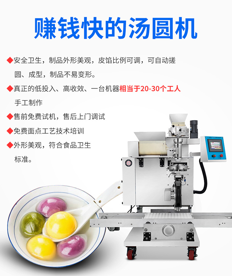 VFD-4000B型汤圆自动成型排盘机产品描述