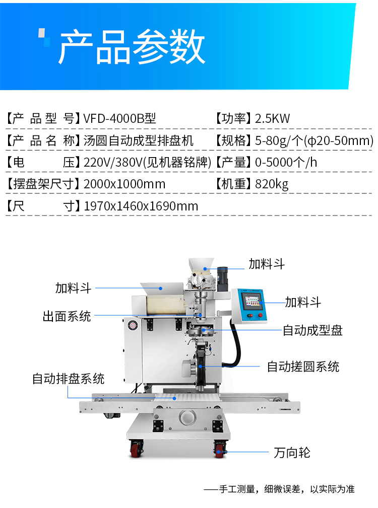 VFD-4000B型汤圆自动成型排盘机产品描述