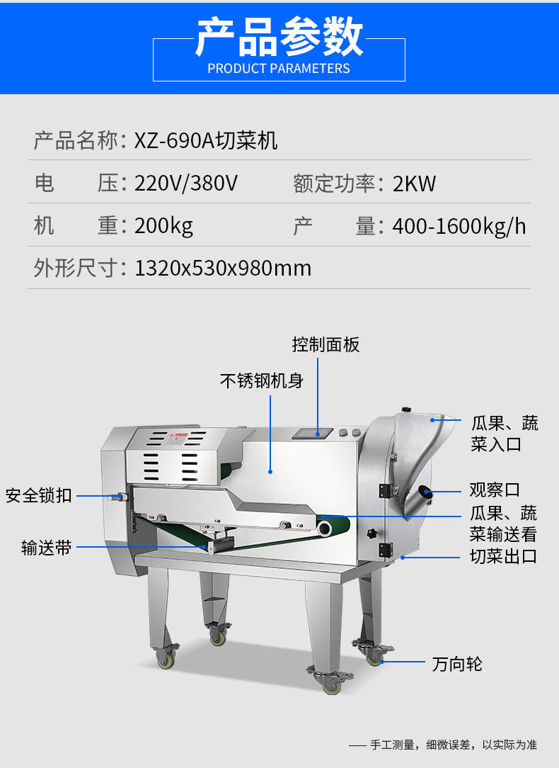 XZ-690A全自动切菜机产品描述